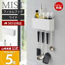 【365日出荷&当店限定特典付き】山崎実業 フィルムフックストレージボックス ワイド ミスト MIST 公式 バスラック キッチンラック スパイス 小物収納 収納ラック フック 洗面台 ランドリー キッチン 浮かせる 2169 ホワイト
