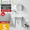 【365日出荷&当店限定特典付き】山崎実業 マグネット風呂イス SH30 マグネット&引っ掛け湯おけ セット ミスト MIST 公式 高さ30cm 風呂椅子 風呂いす バスチェア アルミ脚 洗面器 浮かせる ホワイト 1723 1724 7322 7323