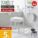 【365日出荷&当店限定特典付き】山崎実業 マグネット風呂イス SH35 マグネット&引っ掛け湯おけ L ミスト MIST 公式 セット バスチェア 風呂椅子 風呂いす 座面高35cm 洗面器 手桶 浮かせる ホワイト ブラック 1562 1725 1562