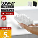 【365日出荷&当店限定特典付き】山崎実業 マグネット頭皮マッサージブラシ ハンドル付き ソフトタイプ タワー tower 公式 スカルプブラシ シャンプーブラ...