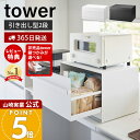 【365日出荷&豪華特典2個付き】山崎実業 ブレッドケース 引き出し型2段 タワー tower 公式 おしゃれ パンケース ブレッドビン 引出し 大容量 ストッカー 食パン 調味料ラック キッチン収納 隠す ホワイト ブラック 1857 1858