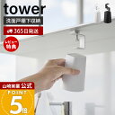 【365日出荷&当店限定特典付き】山崎実業 洗面戸棚下マグネットタンブラー タワー tower 公式 タンブラーホルダー コップホルダー コップ ぬめらない 洗...
