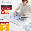 【365日出荷&当店限定特典付き】山崎実業 折り畳みアイロンマット 北欧風 暮らしの定番 公式 アイロン台 アイロンマット アイロンシート 卓上 コンパクト 北...