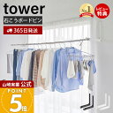 【365日出荷&当店限定特典付き】山崎実業 ウォール折り畳み物干し竿ホルダー 2個組 石こうボード壁対応 タワー tower 公式 物干し竿ホルダー 物干し掛け...