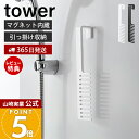 【365日出荷&当店限定特典付き】山崎実業 マグネットトリートメントヘアーコーム タワー tower 公式 くし コーム 櫛 ヘアブラシ 粗め 浮かせる 引っ掛...