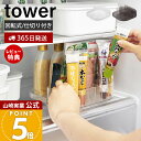 【365日出荷&当店限定特典付き】山崎実業 冷蔵庫中回転式仕切り付きトレー タワー スクエア tower 公式 回転トレー 収納ラック スパイスラック ハム 立...