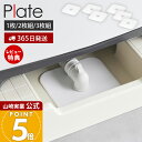 【365日出荷&当店限定特典付き】山崎実業 洗濯機排水トラップホコリ防止カバー プレート Plate 2枚 3枚 公式 排水口カバー シリコンカバー 汚れ防止 ...
