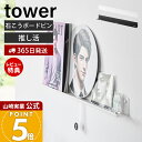 【365日出荷&当店限定特典付き】山崎実業 ウォール推し活ラック タワー 石こうボード壁対応 tower 公式 推し活 グッズ 収納ラック ディスプレイ 飾り棚...