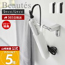 【365日出荷&当店限定特典付き】山崎実業 シリコーンヘアーアイロンカバー S L ボーテス Beautes 公式 シリコンゴム 250℃ 耐熱 吊り下げ収納 ケーブル収納 持ち運び 旅行 一時置き ホワイト ブラック 5296 5297 5298 5299