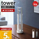 【365日出荷&当店限定特典付き】山崎実業 お香スタンド 灰飛び防止カバー付き タワー tower 公式 お香立て インセンスホルダー スティックタイプ対応 灰飛び防止 ガラスカバー 簡単お手入れ ホワイト ブラック 10013 10014