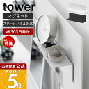 【365日出荷&当店限定特典付き】山崎実業 マグネット棚 スチールパネル対応 タワー tower 公式 マグネットラック トレー 小物 スリムラック 整理整頓 ...