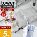 【365日出荷&当店限定特典付き】山崎実業 コンビニちょい買い保冷&保温バッグ タワー tower 公式 ミニバッグ エコバッグ 保冷バッグ ショルダー 保温 おしゃれ コンパクト ファスナー 散歩 ライトグレー ブラック 10165 10166