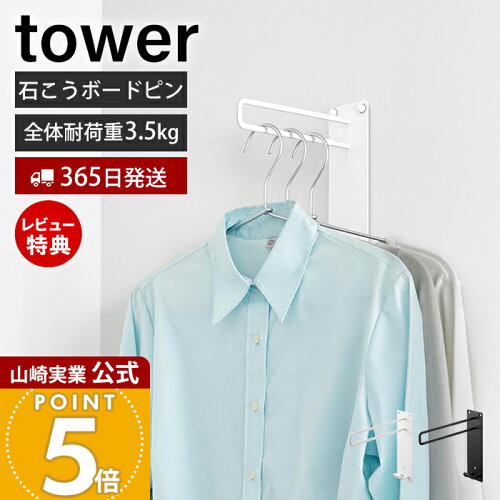 壁付けちょい干しハンガー タワー