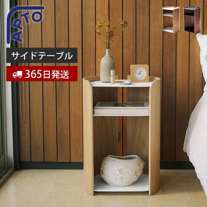 Rakuten - 【365日出荷】山崎実業 コンター サイドテーブル アプト APTO 公式 おしゃれ 収納付き コンパクト ナイトテーブル 棚付き 木製 スチール 異素材 ベッドサイド ソファ横 モダン デザイン家具 オーク ウォールナット 10488 10801