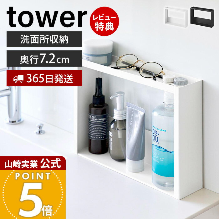 【365日出荷&当店限定特典付き】山崎実業 洗面台横収納ラック 2段 タワー tower 公式 スリム 収納 ラック 横 小物入…