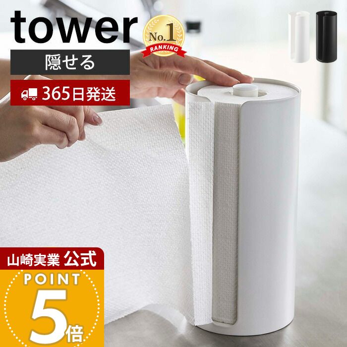 ��365���в١ۻ���¶� �����륭�å���ڡ��ѡ��ۥ���� ��� tower ���� ���å���ڡ��ѡ� �ڡ��ѡ������� �ۥ���� �֤��� ���С� �����ɻ� ���å�...