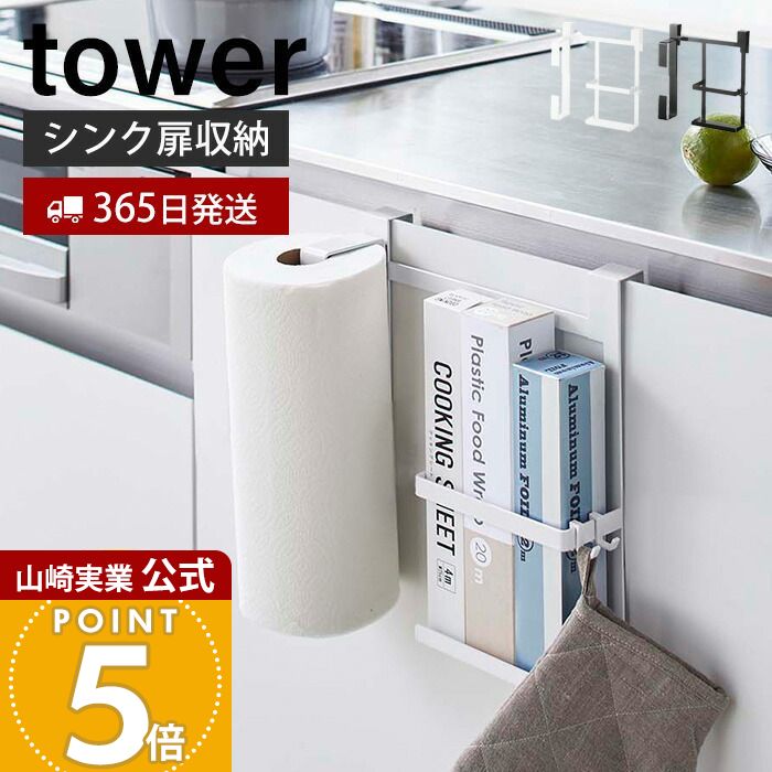 【365日出荷】山崎実業 シンク扉キ�