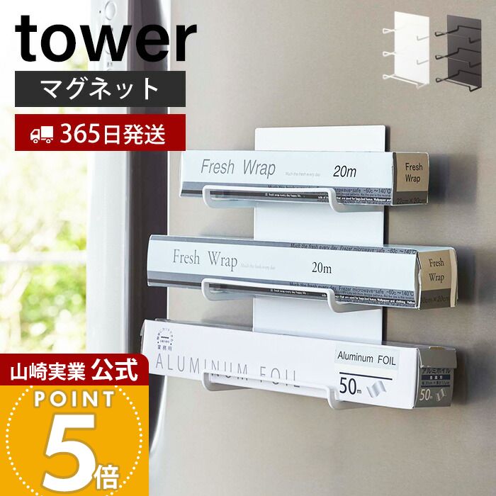 【365日出荷】山崎実業 マグネット�