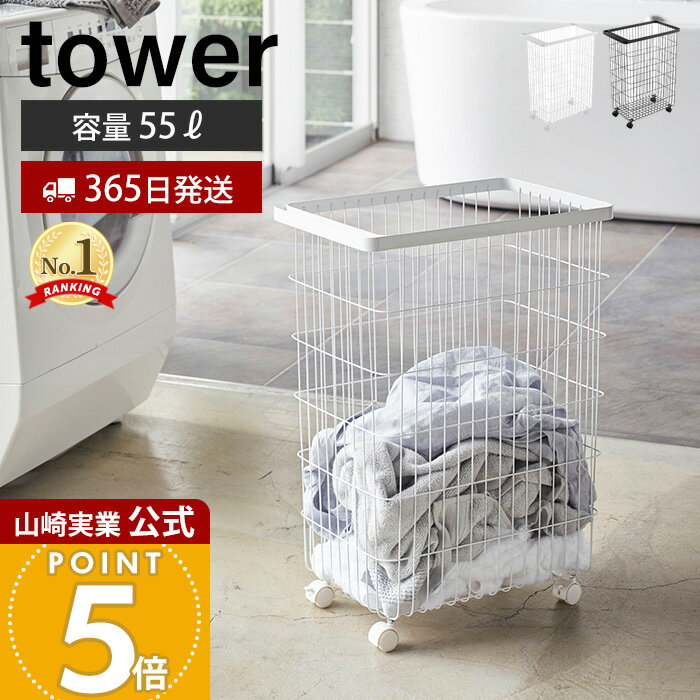 【365日出荷】山崎実業 ランドリー�