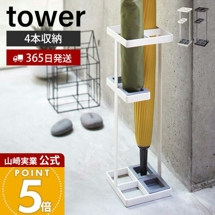 【365日出荷】山崎実業 アンブレラ�