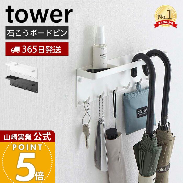 【365日出荷】山崎実業 石こうボード壁対応 トレー付き アンブレラホルダー タワー tower 公式 傘立て ..