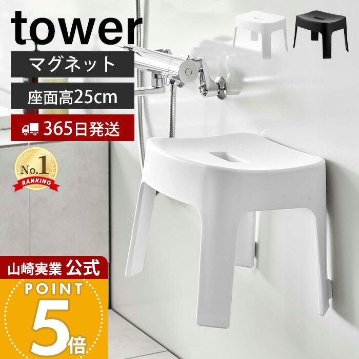  365���o�� �R����� �}�O�l�b�g���C�C�X SH25 �^���[ tower ���� ������� ���� ����25cm ���C�֎q ���C���� �o�X�`�F�A ����~�� �q���I �����|�� ����������[ �o�X�O�b�Y �z���C�g �u���b�N 6925 6926