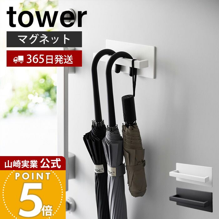 【365日出荷】山崎実業 マグネット�