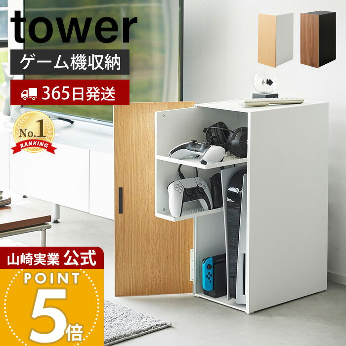 【365日出荷】山崎実業 ゲーム機収�