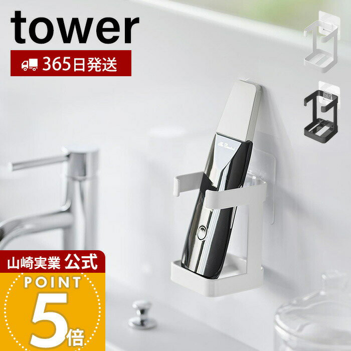 【365日出荷】山崎実業 フィルムフックフェイシャルグッズ収納ラック タワー tower 公式 ラック 収納 ..