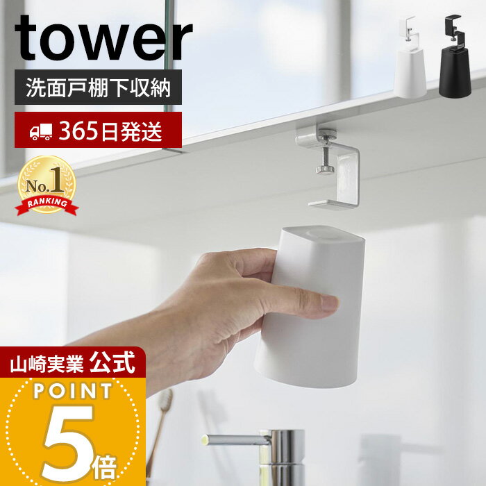 【365日出荷】山崎実業 洗面戸棚下マグネットタンブラー タワー tower 公式 タンブラーホルダー コップホルダー コップ ぬめらない 洗面台 吊戸棚 戸棚...