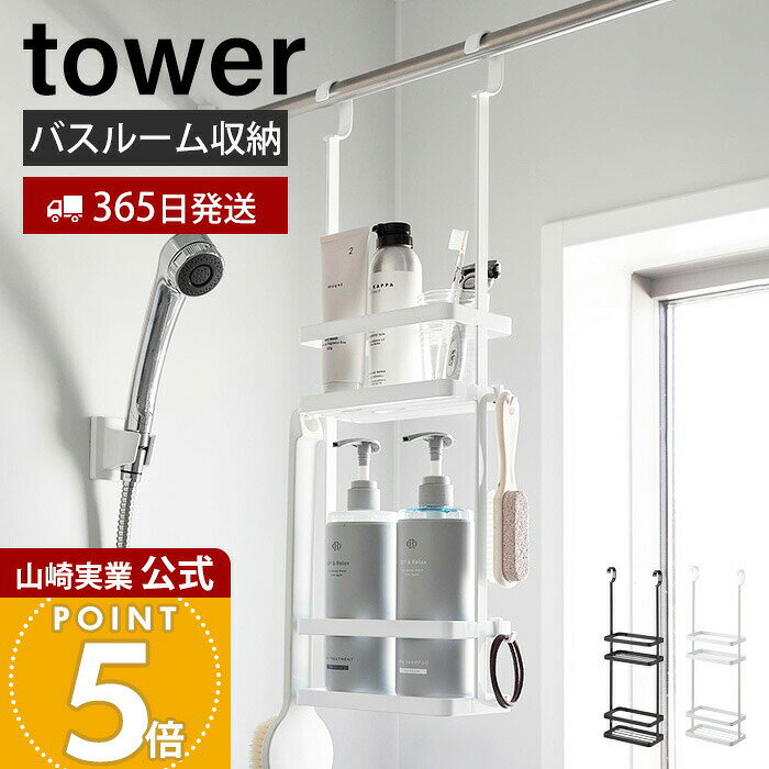 Stainless Steel - 【365日出荷】山崎実業 引っ掛けディスペンサースタンド 2段 タワー tower 公式 バス収納 浴室収納 ランドリー収納 洗面収納 フック付き 水切り スリット 引っ掛け収納 スチール ホワイト ブラック 8460 8461