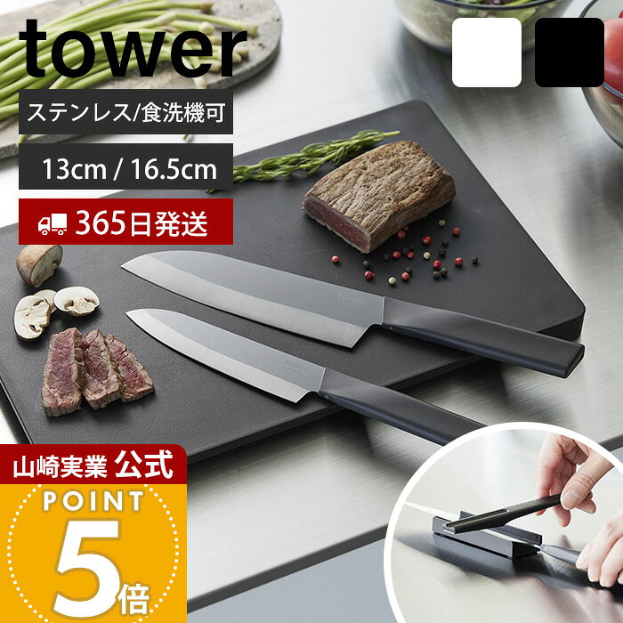 【365日出荷】山崎実業 セラミックナイフ ペティ13cm 三徳16.5cm タワー tower 公 ...