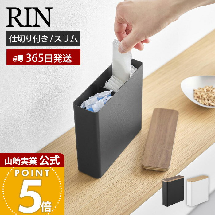 Rakuten - 【365日出荷】山崎実業 スリムサニタリー収納ケース リン RIN 公式 仕切り付き 蓋付き ふた 収納ボックス 生理用品 タンポン ストッカー 分別 収納ボックス トイレ 木目 ブラウン ナチュラル 10397 10398