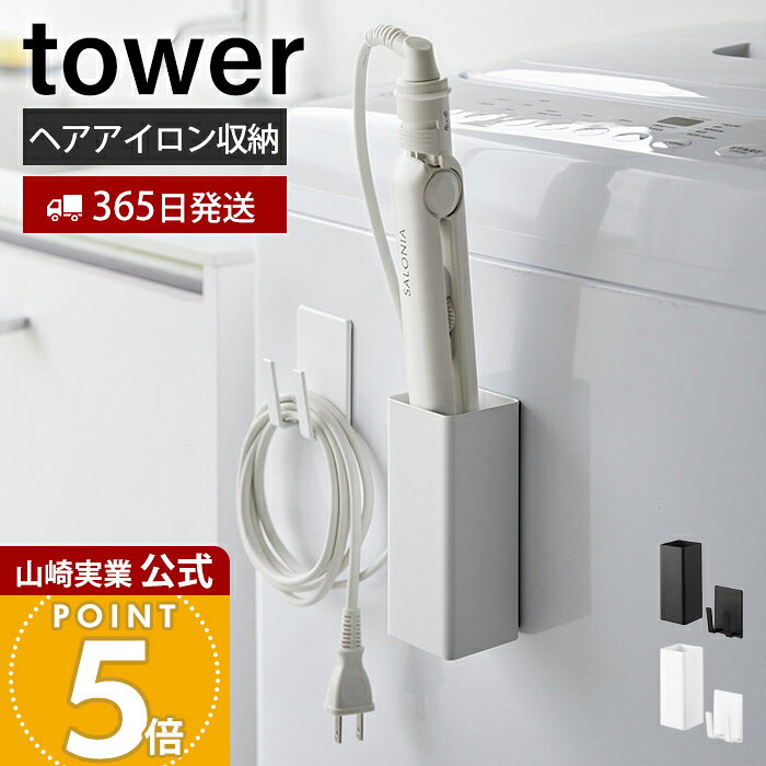 商品詳細 商品名 マグネットヘアーアイロン＆コードホルダー&nbsp;タワー 品番 ホワイト：10527ブラック：10528 JAN ホワイト：4903208105279ブラック：4903208105286 　 素材 本体・コードホルダー：スチール（粉体塗装）、マグネットマット・滑り止め：シリコーンゴム サイズ（外寸） 本体：(約)幅5cm×奥行5.3cm×高さ12cmコードホルダー：(約)幅5cm×奥行3.1cm×高さ7cm サイズ（内寸） 収納部：(約)幅4.7cm×奥行4.7cm×高さ11.8cmコードホルダー部の間隔：(約)2cmコードホルダー部の奥行：(約)1.8cm 重量 約310g 耐荷重 本体：(約)1kgコードホルダー：(約)250g※静止荷重 使用できる面 マグネットがつく凹凸のない平らな面、スチール面※ヘアーアイロンのサイズや形状によっては収納できない場合があります。※海外製品等の大きいプラグは、コードホルダーに引っ掛けられません。 備考 完成品 ※個体差やロット・モニター環境等により、色味やサイズが若干表記と異なる場合がございます。多少の誤差は許容範囲となりますので、あらかじめご了承の上ご購入下さいませ。使用直後の熱くなったヘアーアイロンは収納しないでください。火傷や破損の原因となります。 よく検索されるキーワード カールアイロン ストレートアイロン 収納 磁石 洗面所 洗面台 バスルーム 整理 整頓 フック 引っ掛け 隙間収納 省スペース 浮かせる収納 壁面収納 おしゃれ 便利グッズ ホワイト ブラック 山崎実業 タワー tower タワーシリーズマグネットで簡単に取り付けできるシンプルなヘアーアイロンホルダー電源コードをまとめるホルダー付き ヘアーアイロンを浮かせて収納 置き場所に困りがちなヘアーアイロンを、洗面台や洗濯機周りをごちゃごちゃさせずに壁面に浮かせて収納できます。 マグネットで簡単取り付け マグネットのつく平らなスチール面に簡単に取り付けOK。洗濯機横のちょっとした隙間にヘアーアイロンの収納スペースを確保できます。 乗せるだけ＆出し入れしやすい ホルダー本体にヘアーアイロンを入れるだけで収納OKです。出し入れがしやすいので、手早くヘアースタイルを整えられます♪ コードホルダー付き 電源コードを引っ掛けられるホルダー付きです。ヘアーアイロンホルダーとは別パーツですので、お好みのレイアウトで取り付けできます。 丈夫なスチール製 ホルダー本体は丈夫なスチール製です。表面には耐久性に優れた粉体塗装が施されています。 サイズ 横幅 奥行き 高さ 本体 約5cm 約5.3cm 約12cm コードホルダー 約5cm 約3.1cm 約7cm カラー 山崎実業&nbsp;ヘアーアイロン収納 ＞＞ウォールヘアーアイロンホルダー石こうボード壁対応 ＞＞ドライヤー＆ヘアーアイロンスタンド ＞＞耐熱トレー付きヘアーアイロンスタンド ＞＞マグネット仕切り付きヘアーアイロンホルダー ＞＞耐熱ヘアーアイロンポーチ ＞＞シリコーンヘアーアイロンカバー 商品詳細 商品名 マグネットヘアーアイロン＆コードホルダー&nbsp;タワー 品番 ホワイト：10527ブラック：10528 JAN ホワイト：4903208105279ブラック：4903208105286 　 素材 本体・コードホルダー：スチール（粉体塗装）、マグネットマット・滑り止め：シリコーンゴム サイズ（外寸） 本体：(約)幅5cm×奥行5.3cm×高さ12cmコードホルダー：(約)幅5cm×奥行3.1cm×高さ7cm サイズ（内寸） 収納部：(約)幅4.7cm×奥行4.7cm×高さ11.8cmコードホルダー部の間隔：(約)2cmコードホルダー部の奥行：(約)1.8cm 重量 約310g 耐荷重 本体：(約)1kgコードホルダー：(約)250g※静止荷重 使用できる面 マグネットがつく凹凸のない平らな面、スチール面※ヘアーアイロンのサイズや形状によっては収納できない場合があります。※海外製品等の大きいプラグは、コードホルダーに引っ掛けられません。 備考 完成品 ※個体差やロット・モニター環境等により、色味やサイズが若干表記と異なる場合がございます。多少の誤差は許容範囲となりますので、あらかじめご了承の上ご購入下さいませ。使用直後の熱くなったヘアーアイロンは収納しないでください。火傷や破損の原因となります。 ご注文・配送についてのご注意必ずお読みください 返品・交換について必ずお読みください