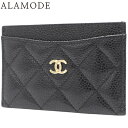 CHANEL(シャネル) マトラッセ クラシック カードケース カードケース パスケース 定期入れ ICカード入れ キャビアスキン ブラック黒 ゴールド金具 AP0213 レディース 40802135187【中古】【アラモード】