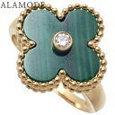 Van Cleef & Arpels(ヴァンクリーフ&アーペル) ヴィンテージ アルハンブラ リング マラカイト/ダイヤモンド VCARO3QM00 K18 イエローゴールド YG リング・指輪 ジュエリー 14(54)号 ゴールド金 グリーン緑 レディース 41100079080【中古】【アラモード】