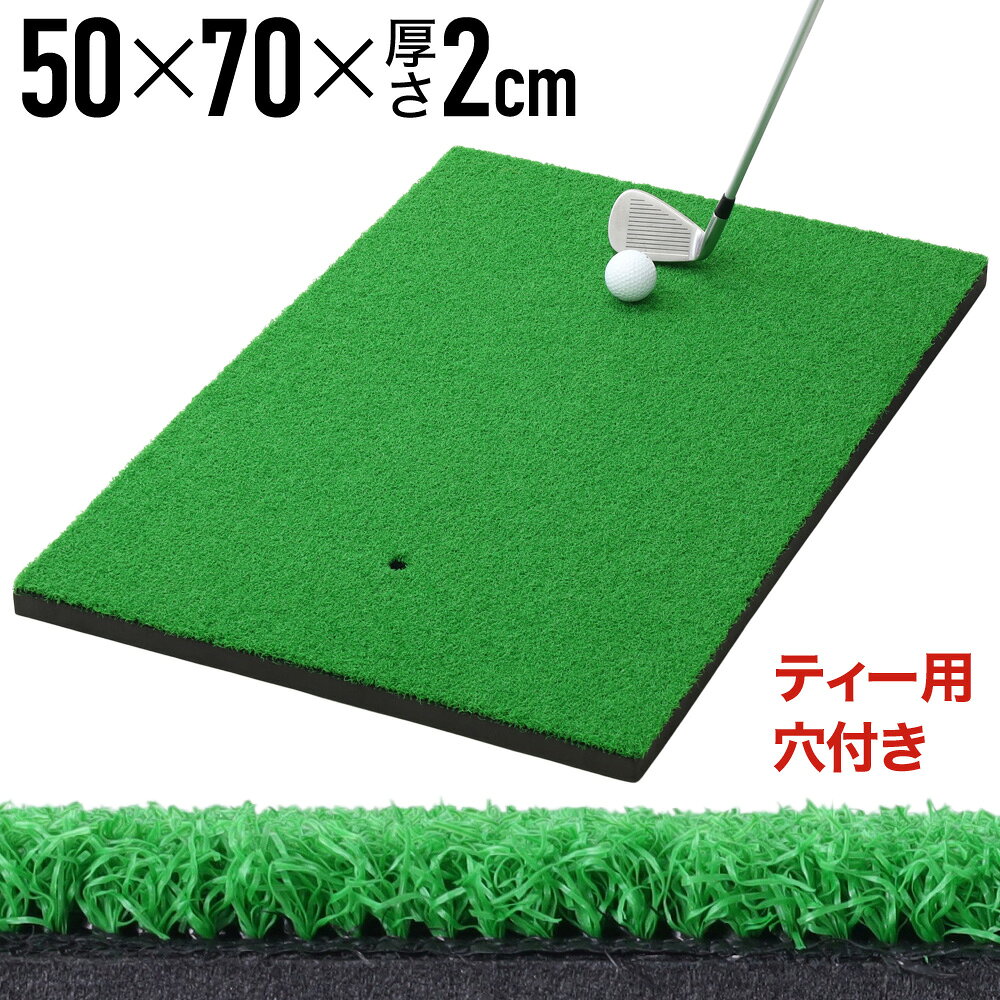 ゴルフマット 中型 50cm×75cm 厚さ 2cm ゴルフ マット 練習用 練習 スイング 練習マット ショット ショットマット ラフ 芝 素振り ドライバー アイアン アプローチ フルショット 自宅 家 庭 人口芝 素振りマット ゴルフ用品 コンパクト 持ち運び 練習場 屋外 屋内