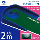 ダイヤ ベーシックパット TR-433 パター練習器 2m DAIYA GOLF パター ゴルフ 練習 練習マット リターン機能 高速マット 自宅 家庭用 室内 送料無料