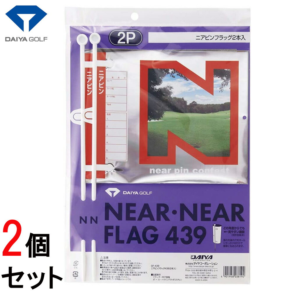 ニアピンフラッグ DAIYA ダイヤゴルフ ニアピン フラッグ GF-439 2個セット 2個入り コンペ ゴルフコンペ 景品 コンペグッズ 旗 ゴルフ用