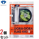 DAIYA ドラコンフラッグ 2本入り 【 GF-440 】コンペや大会に便利なドラコンフラッグです。 フラッグが円柱状になるため、どの角度からも視認しやすくなっております。【商品仕様】生産国：日本ポール長：28.5cm 旗サイズ：17.5×15.3cmJAN 4901948038208