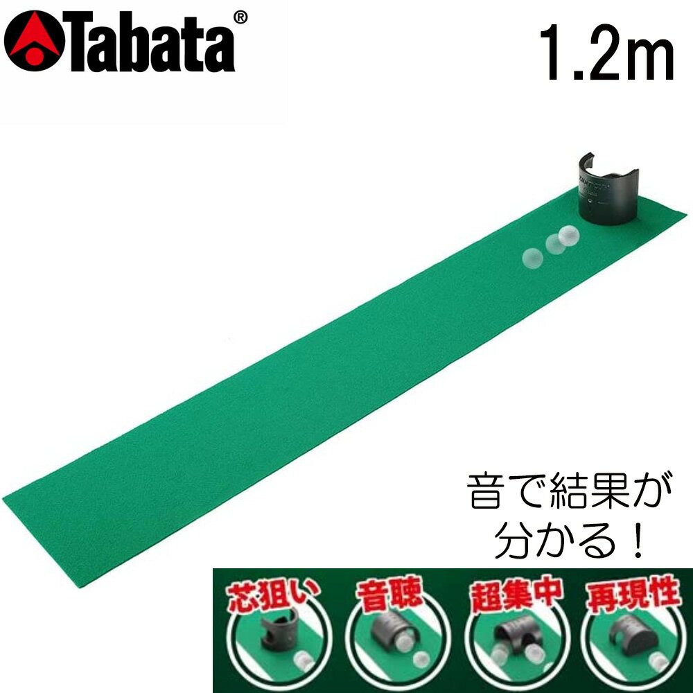 ゴルフ パターマット Tabata グリーンパターマット タバタ パットの極意 ゴルフ練習用マット GV-0138 パター練習器具 パター練習用具 パッティング 練習道具 ゴルフ練習 パター練習 自宅 室内 …