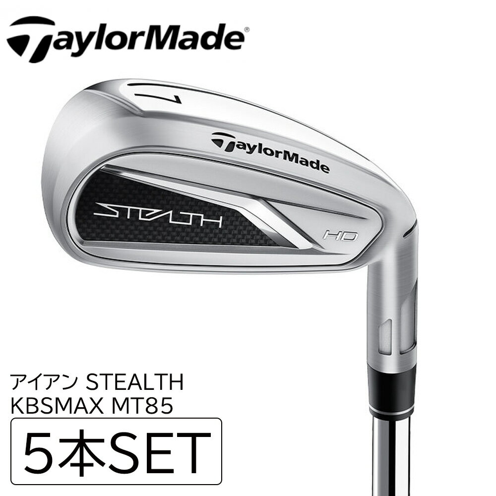 アイアン ゴルフ セット TaylorMade テーラーメイド アイアンセット 5本 STEALTH 6-P KBSMAX MT85 右用 2023年モデル R S ゴルフ用品 メンズ レディース 男性 女性