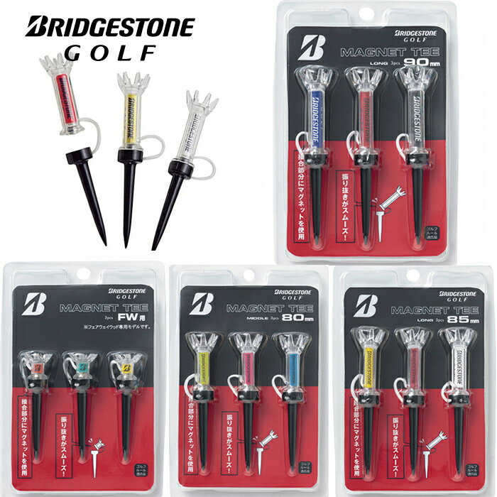 ブリチストン ゴルフ マグネット ティー 3本入 MAGNET TEE 3pcs GAGMTT BRIDGESTONE GOLF ミドル ロング フェアウェイ 62mm 80mm 85mm 90mm 送料無料