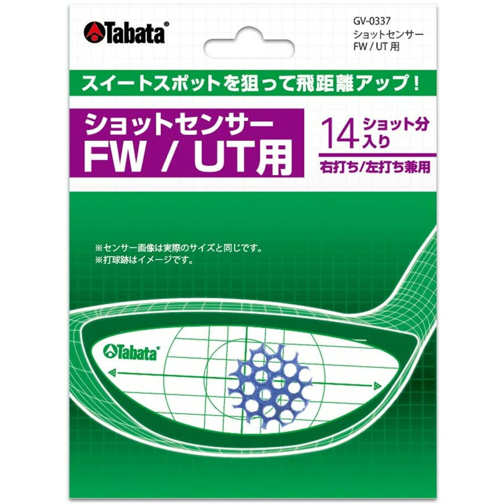 ショットセンサー タバタ tabata GV-0337 ゴルフ FW用 UT用 ショット練習 右利き 左利き ゴルフ練習道具 ゴルフ練習用具 ゴルフ練習 練習用 目印 シール マーカー