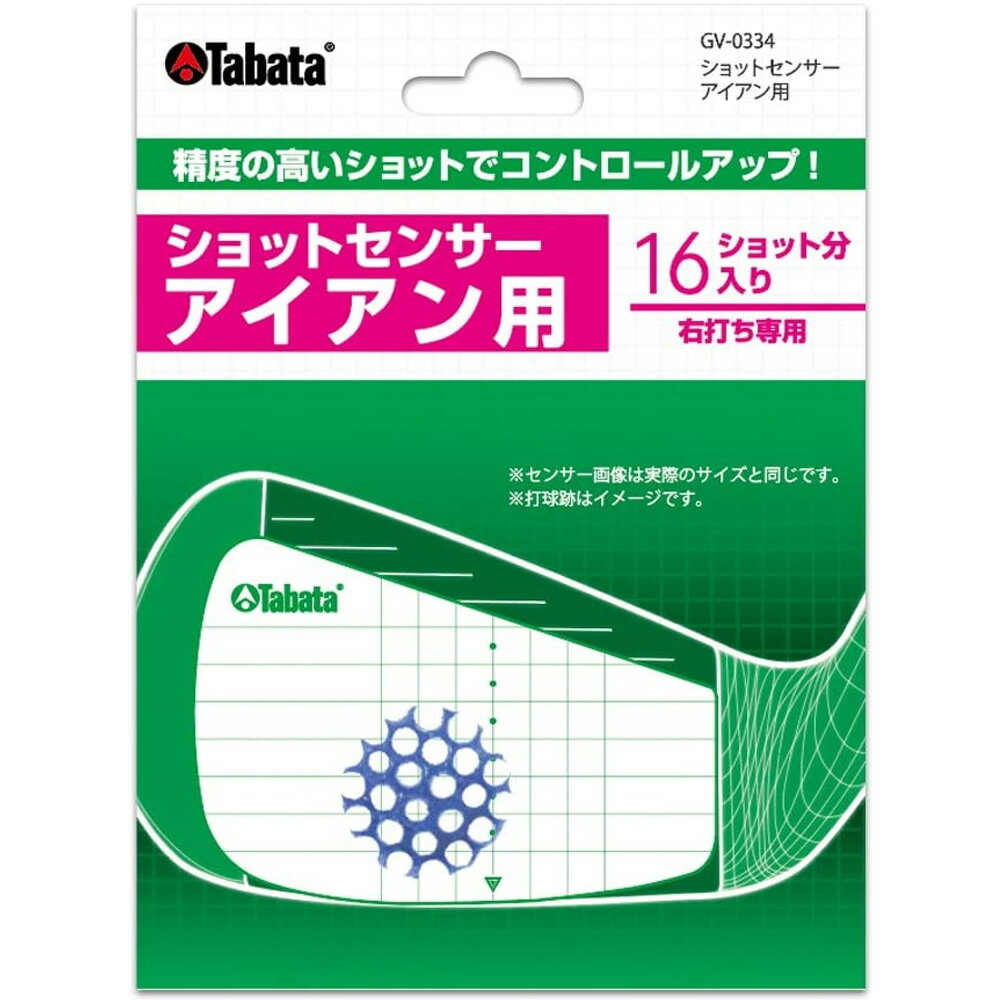 ショットセンサー タバタ tabata GV-0334 ゴルフ アイアン用 フィッティングショットセンサー ショット練習 右利き ゴルフ練習道具 ゴルフ練習用具 ゴルフ練習 練習用 目印 シール マーカー