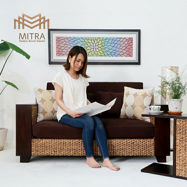 リゾート感あふれるデザインで、座り心地も抜群 MITRA ウォーターヒヤシンス 2人掛けソファ 上質なリゾート空間がやすらぎの世界へ誘う 熟練した職人が一つ一つ丁寧に編み込んだウォーターヒヤシンスと 座り心地を考え抜いた5層ウレタンクッショ...