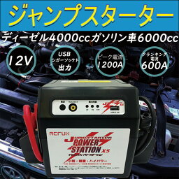 ジャンプスターター バッテリーチャージャー 車用バッテリー 12v モバイルバッテリー 大容量 1200A エンジンスターター バッテリー上がり ガソリン ディーゼル バイク 軽自動車 普通車 防災グッズ 充電器 車載 緊急用 災害用 非常用ポータブル電源 船舶 農機具