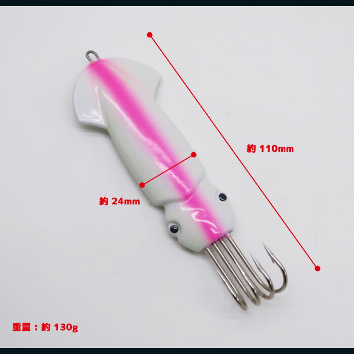 イカルアー イカ型ルアー 仕掛け 130g 1個