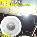 楽天A’LAND室内灯 led 12W ルームランプ 1080LM 人感センサー 防犯 12v 24v ハイエース ルームライト キャラバン ナチュラルホワイト 4500K LEDライト 薄型 船舶 船 ボート 倉庫 屋内 照明 スリム型