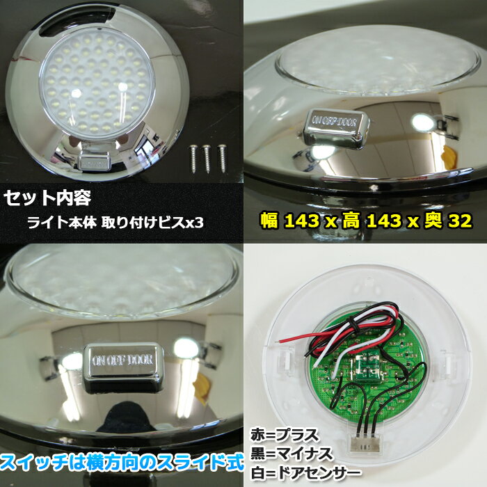 【6ヶ月間保証】【10個セット】 船 トラック 12v 24v LEDライト ルームランプ LED 室内灯 ハイエース キャラバン 360LM 54連発LED キャンピングカー 12v/24v兼用 ON/OFF/DOORスイッチ付き メッキ 汎用